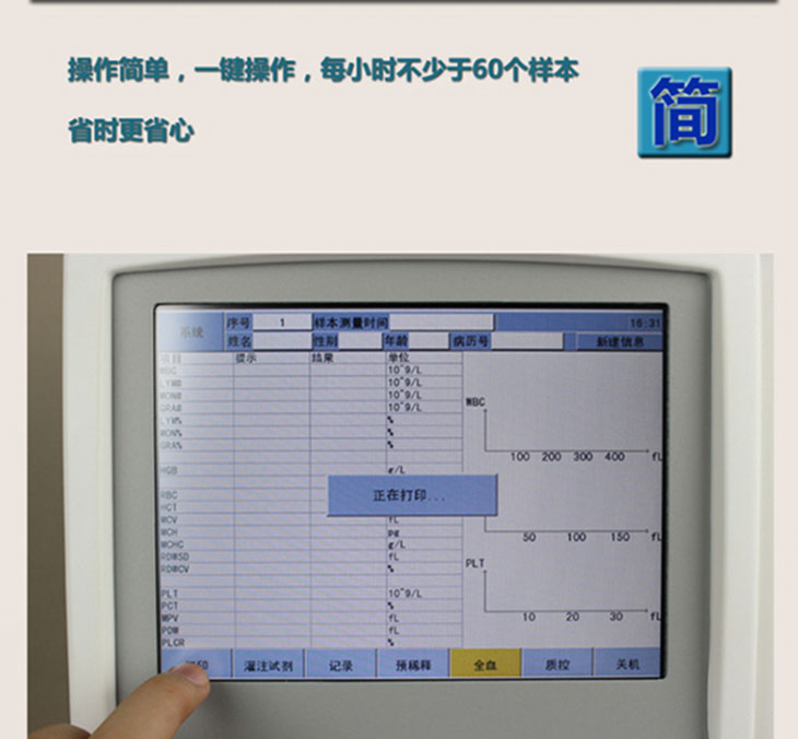 血液分析儀細節(jié)圖