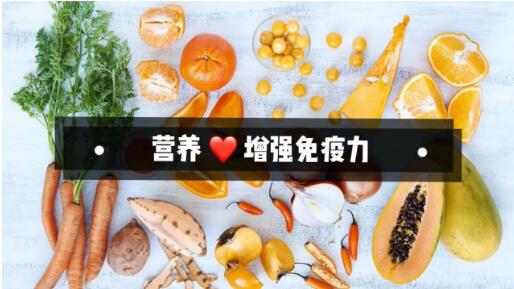 兒童膳食營(yíng)養(yǎng)分析儀廠家提示營(yíng)養(yǎng)膳食助力提高免疫力！