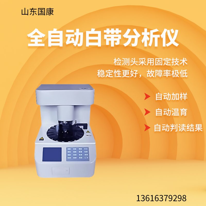 實力小眾廠家！山東國康陰道分泌物檢測儀器廠家的背后故事