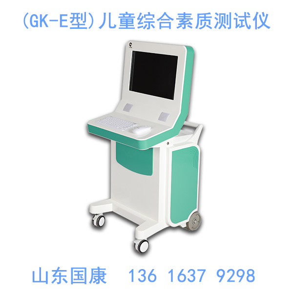 兒童綜合素質(zhì)測(cè)試儀器從哪些方面對(duì)兒童進(jìn)行科學(xué)檢測(cè)？