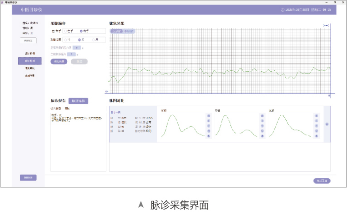 中醫(yī)四診儀01型（舌面脈信息采集管理系統(tǒng)）MT-SMT-01脈診采集界面.png